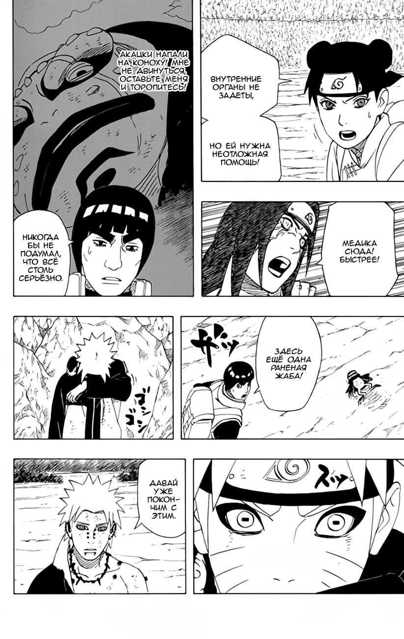 Read Наруто RU Manga Online