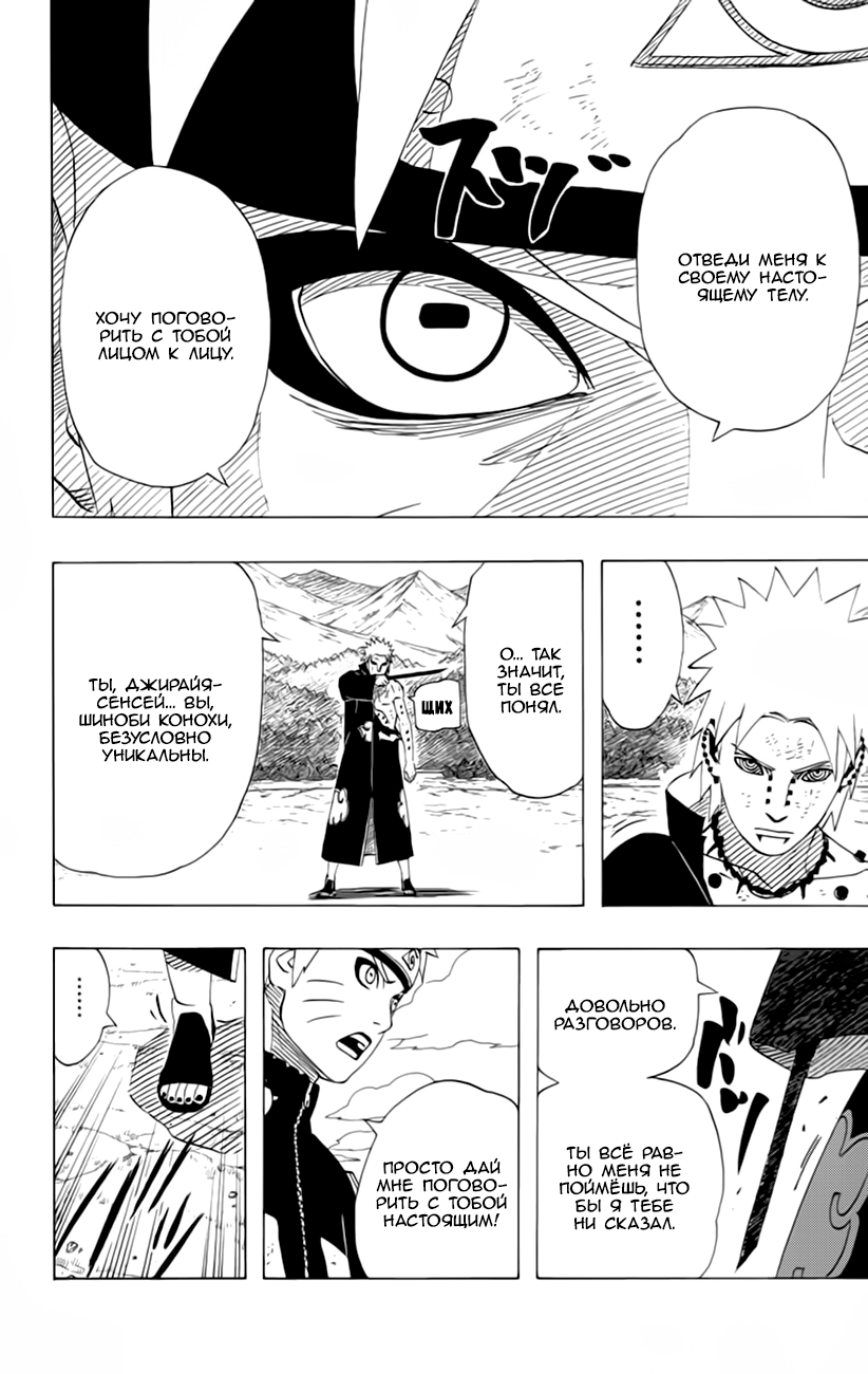 Read Наруто RU Manga Online