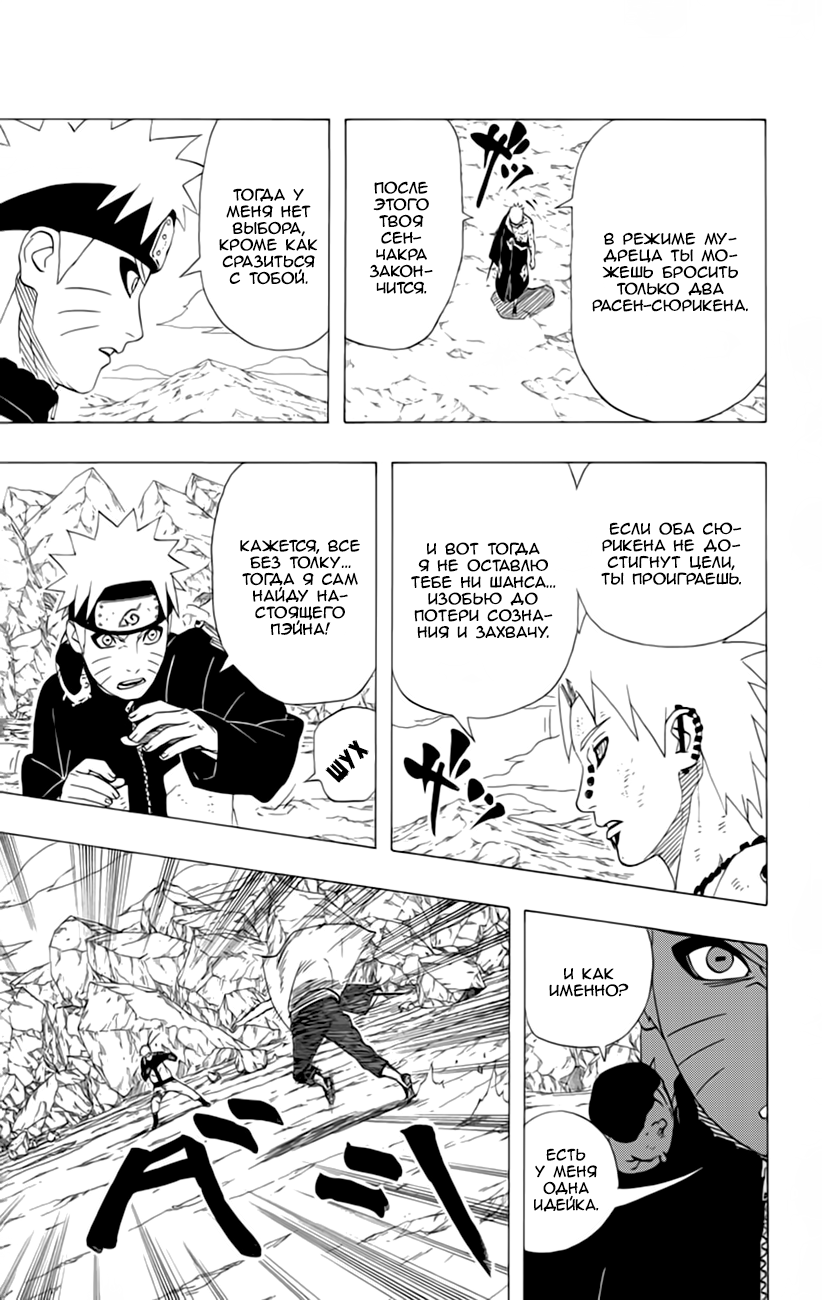 Read Наруто RU Manga Online