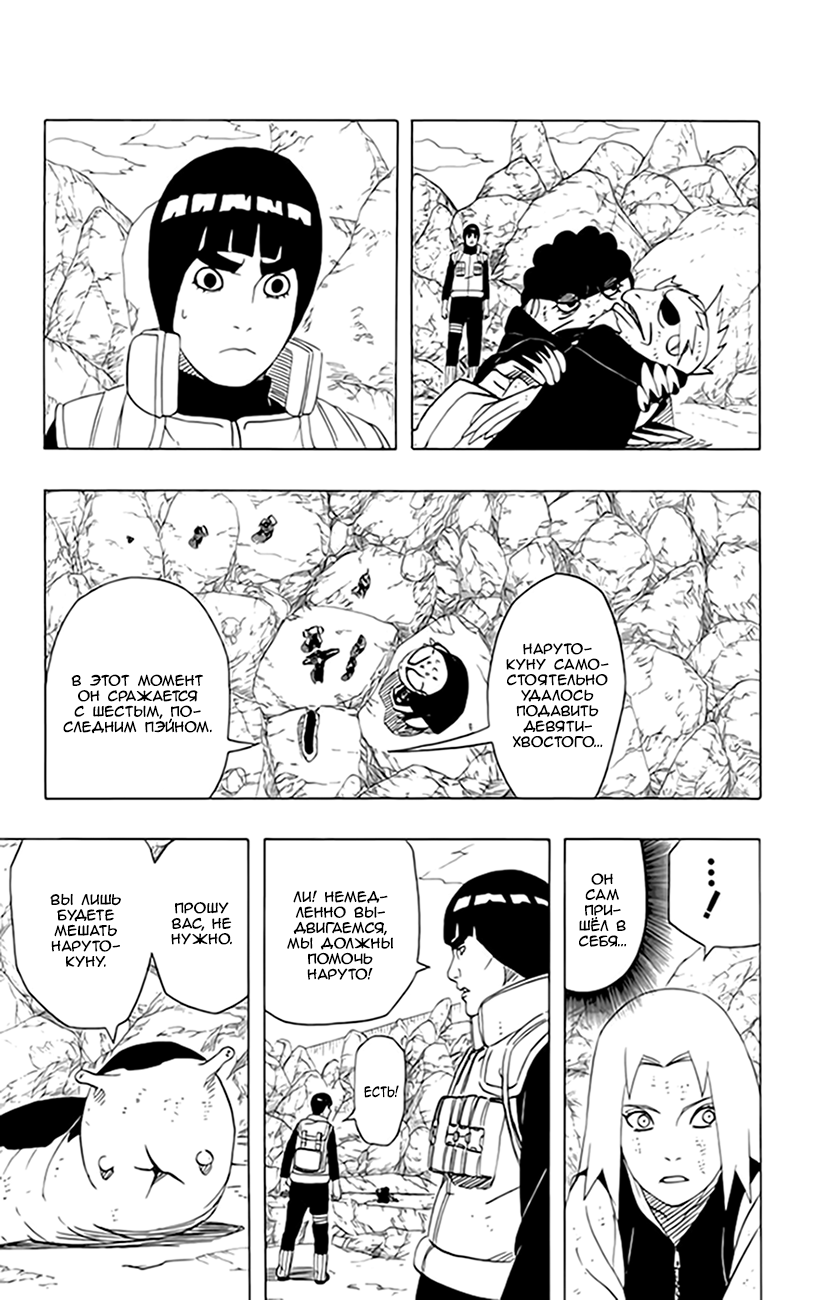 Read Наруто RU Manga Online