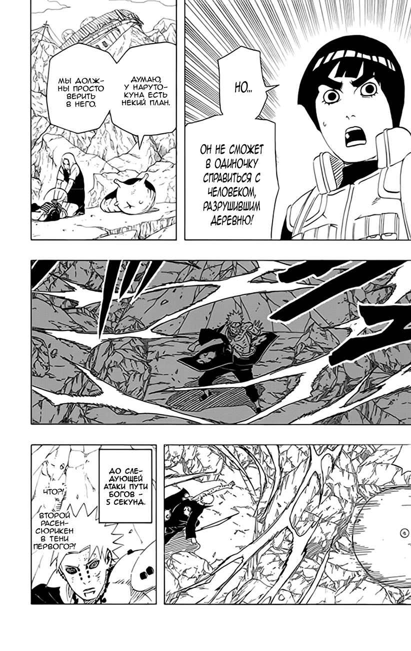 Read Наруто RU Manga Online