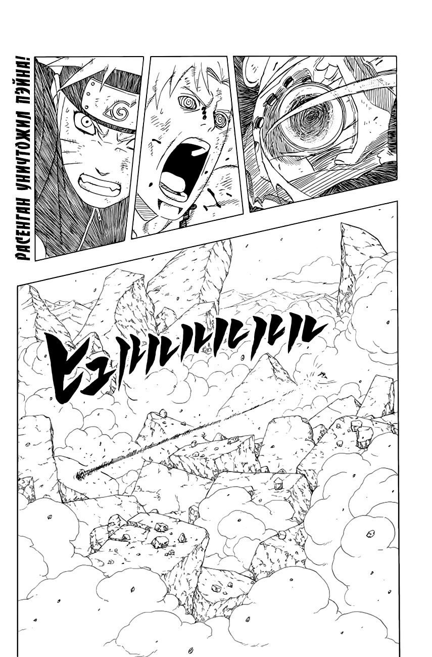 Read Наруто RU Manga Online