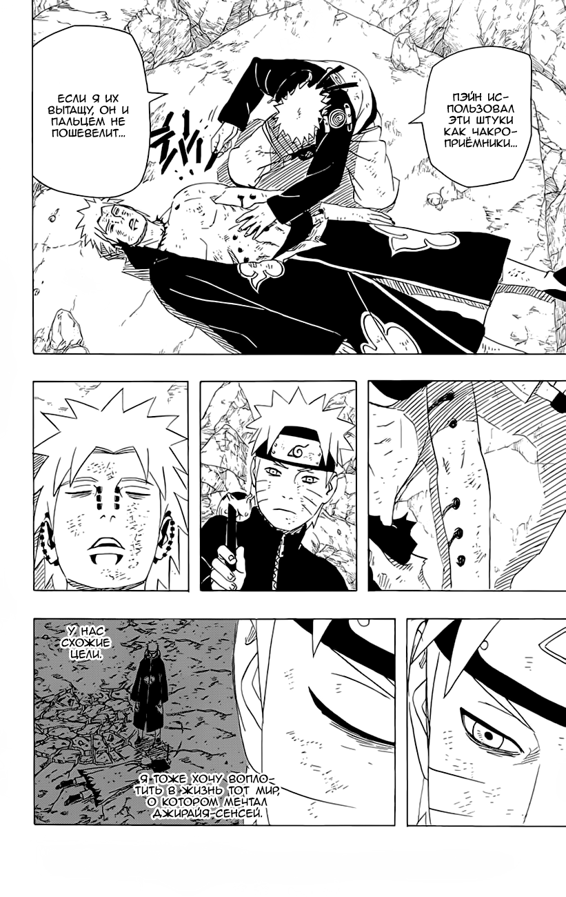 Read Наруто RU Manga Online