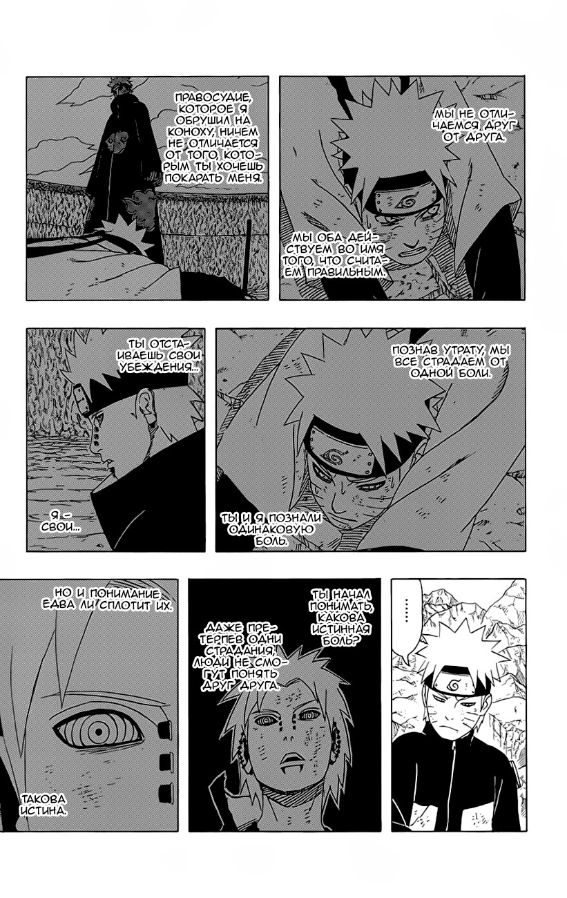 Read Наруто RU Manga Online
