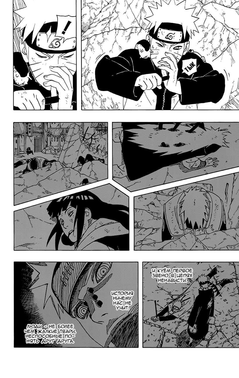 Read Наруто RU Manga Online