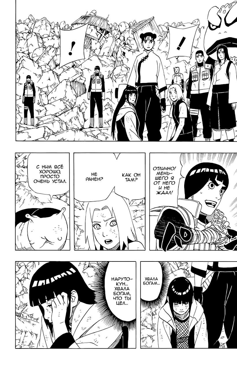 Read Наруто RU Manga Online