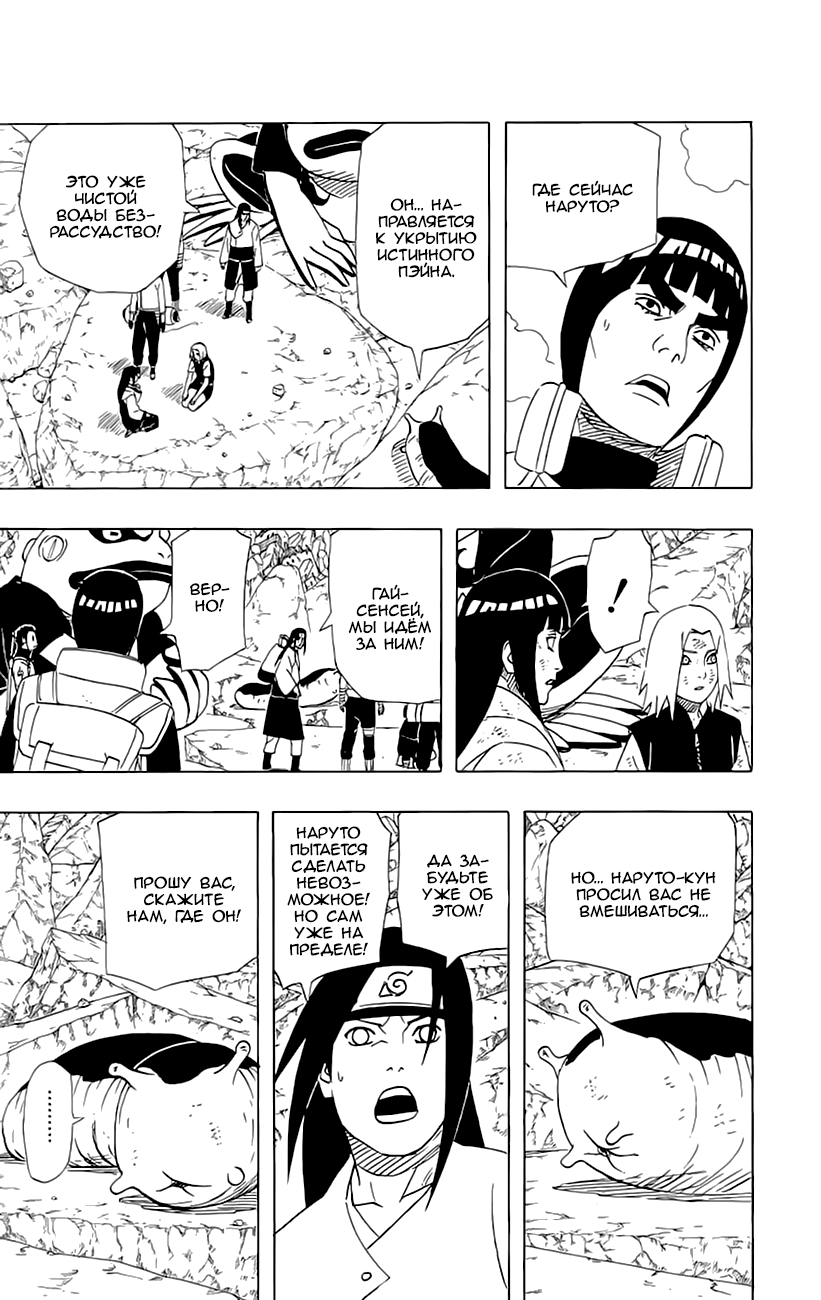 Read Наруто RU Manga Online
