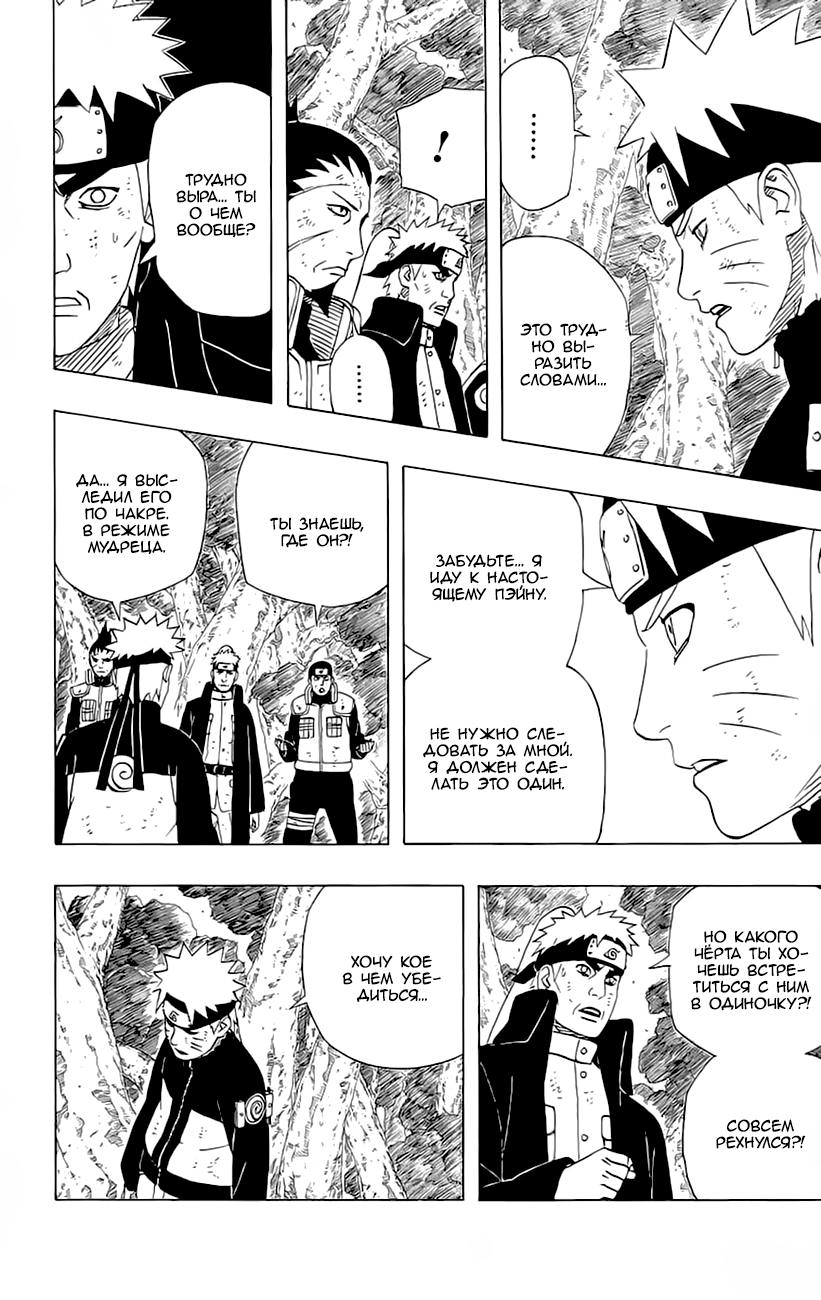 Read Наруто RU Manga Online