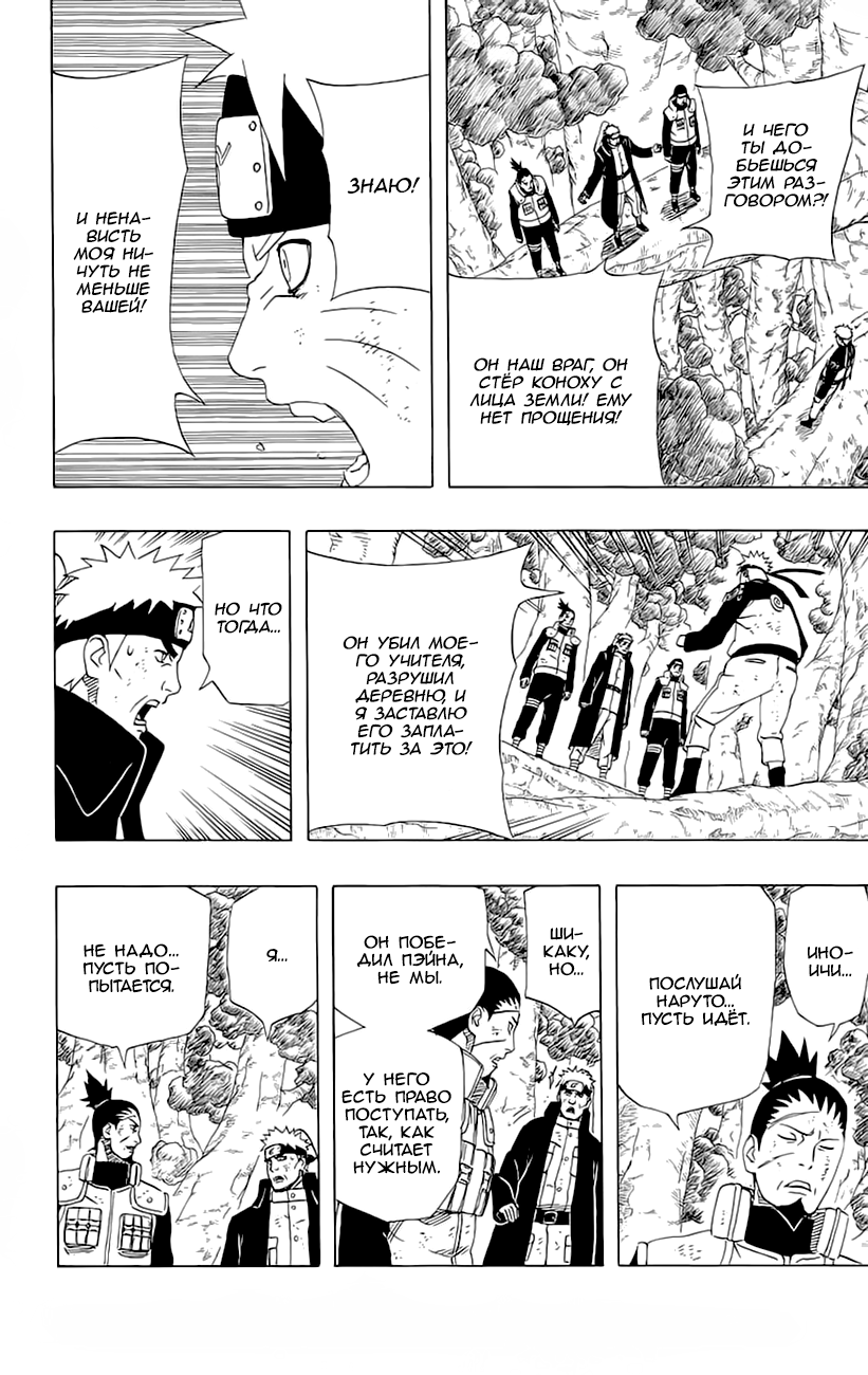 Read Наруто RU Manga Online