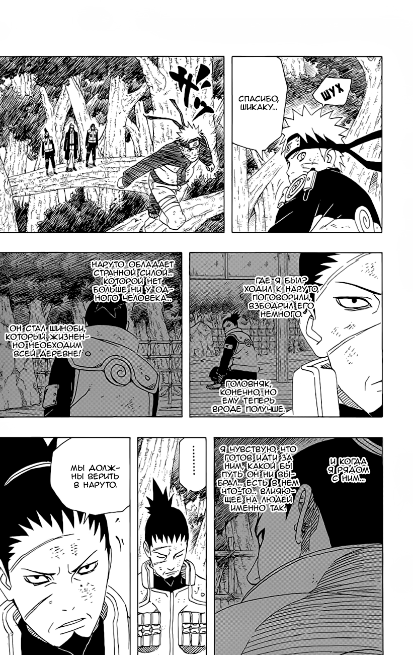 Read Наруто RU Manga Online