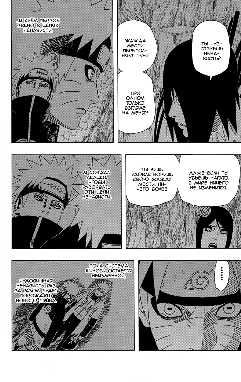 Read Наруто RU Manga Online