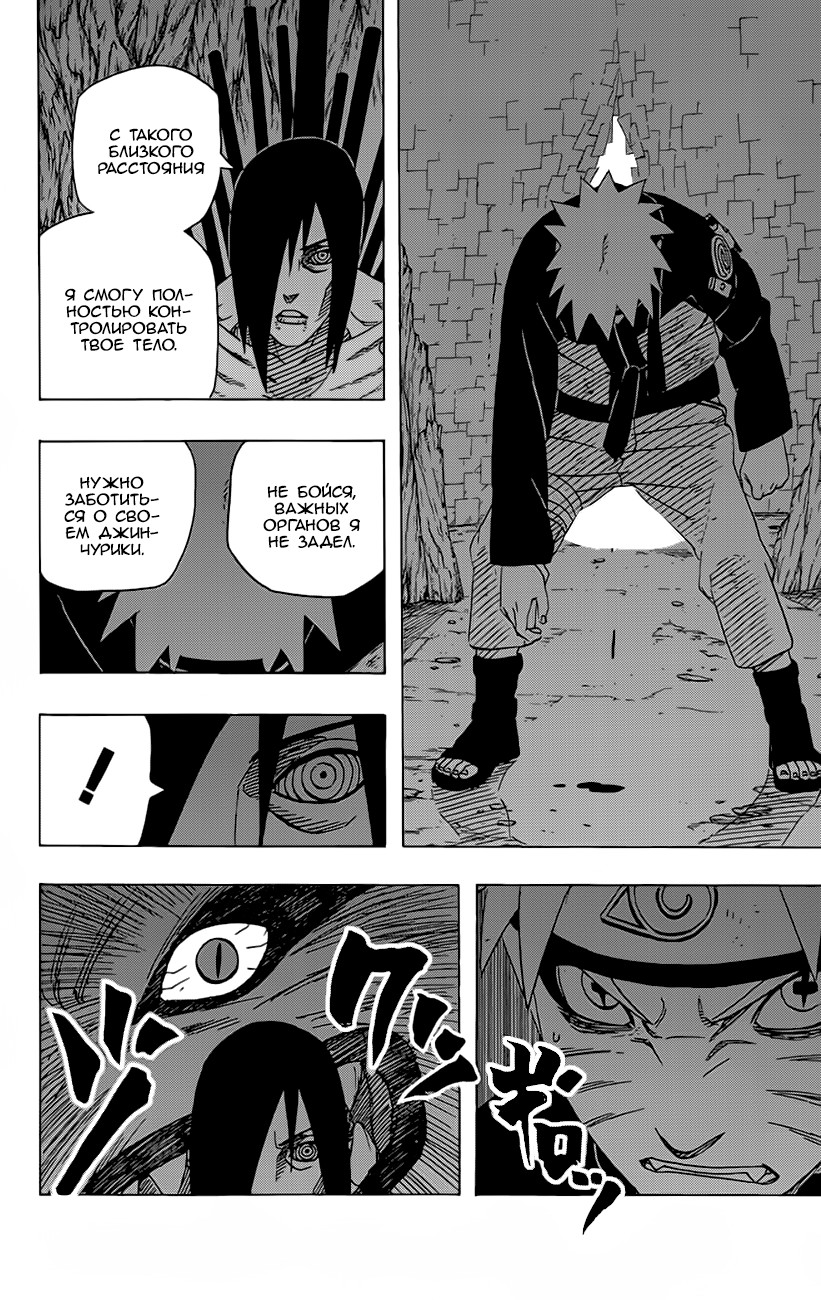Read Наруто RU Manga Online