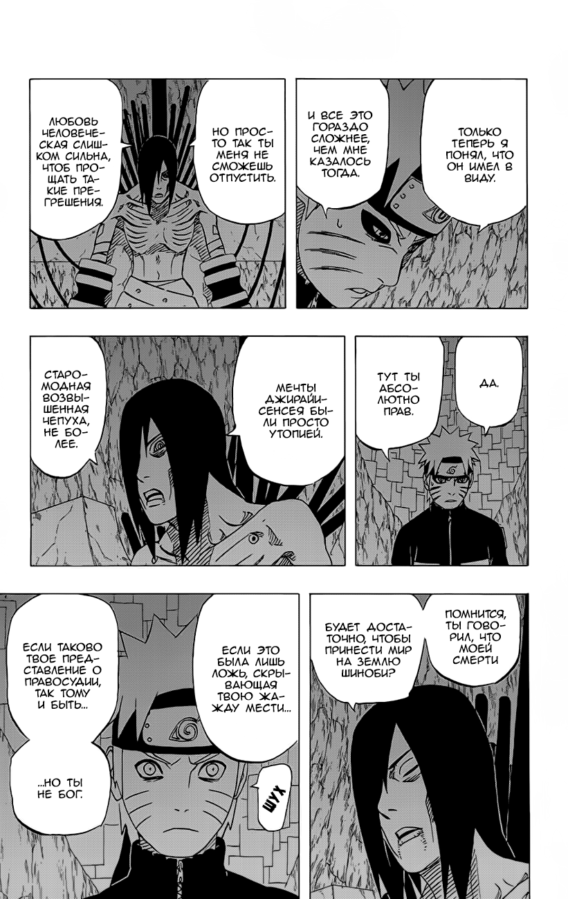 Read Наруто RU Manga Online