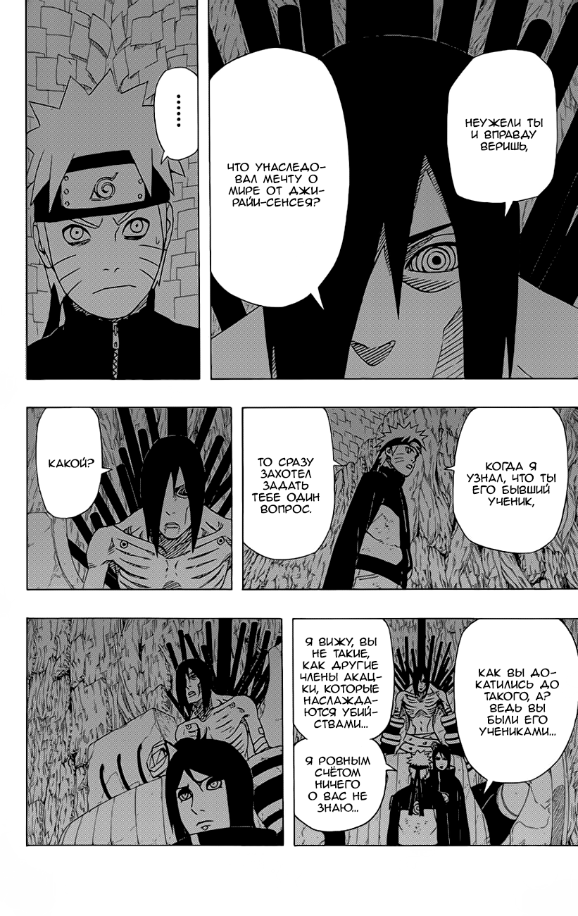 Read Наруто RU Manga Online
