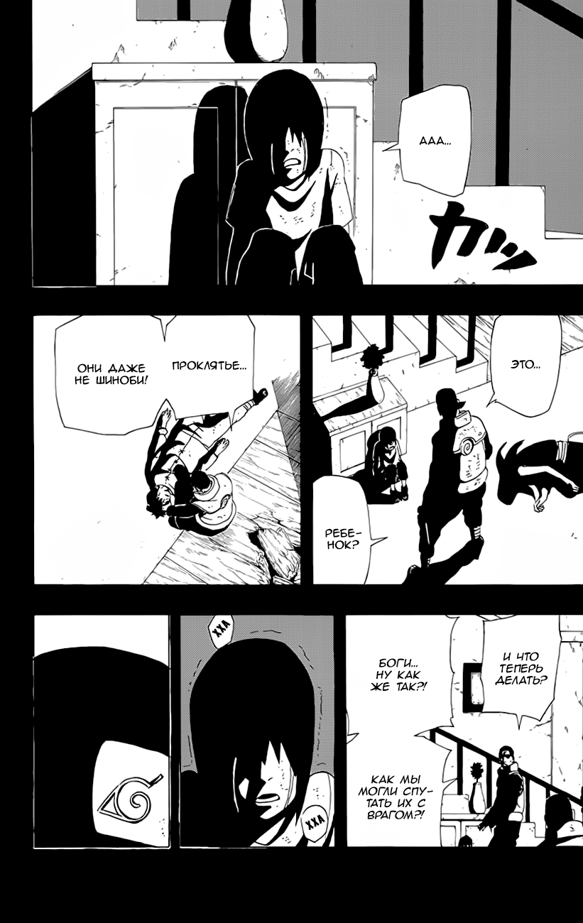 Read Наруто RU Manga Online
