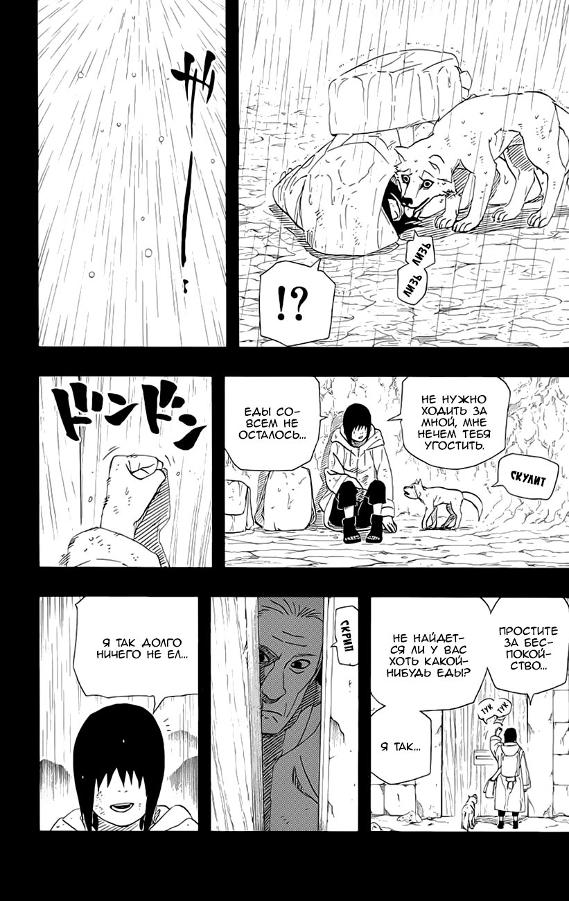 Read Наруто RU Manga Online