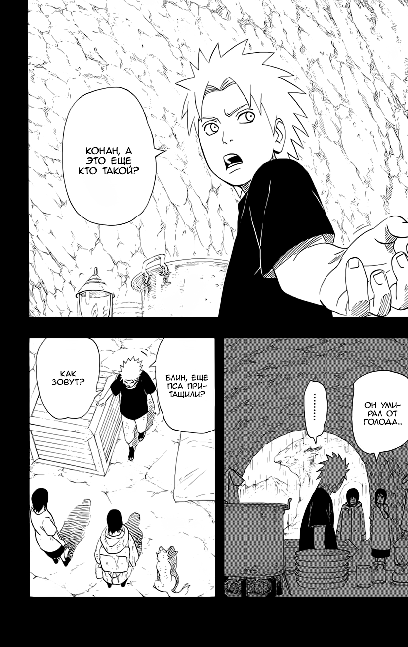 Read Наруто RU Manga Online
