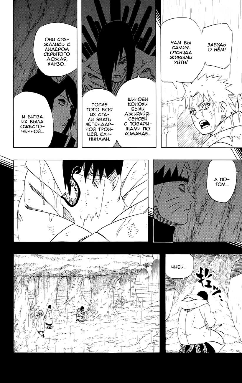 Read Наруто RU Manga Online