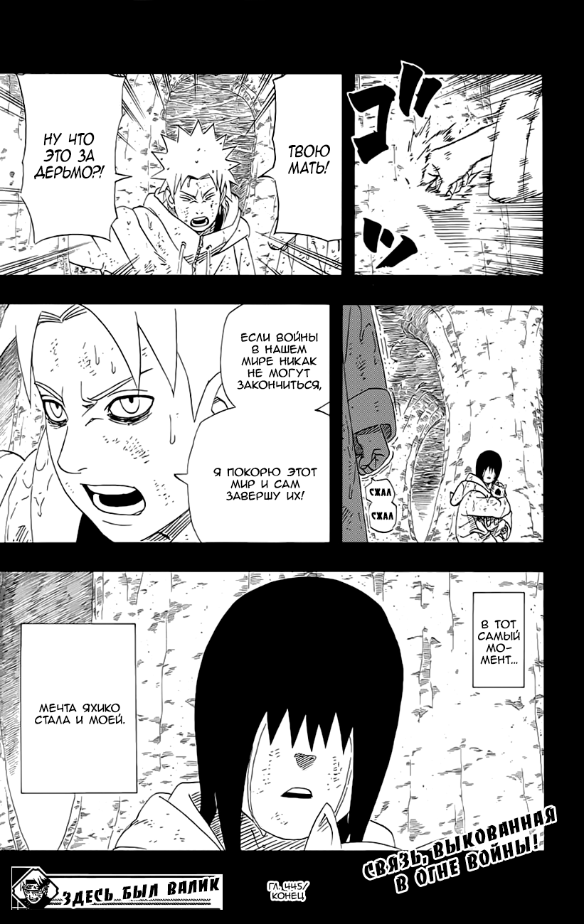 Read Наруто RU Manga Online