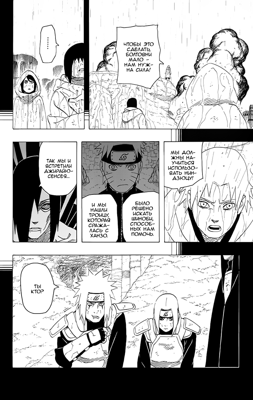 Read Наруто RU Manga Online
