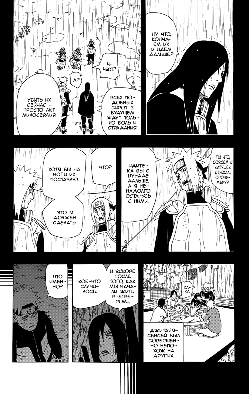 Read Наруто RU Manga Online