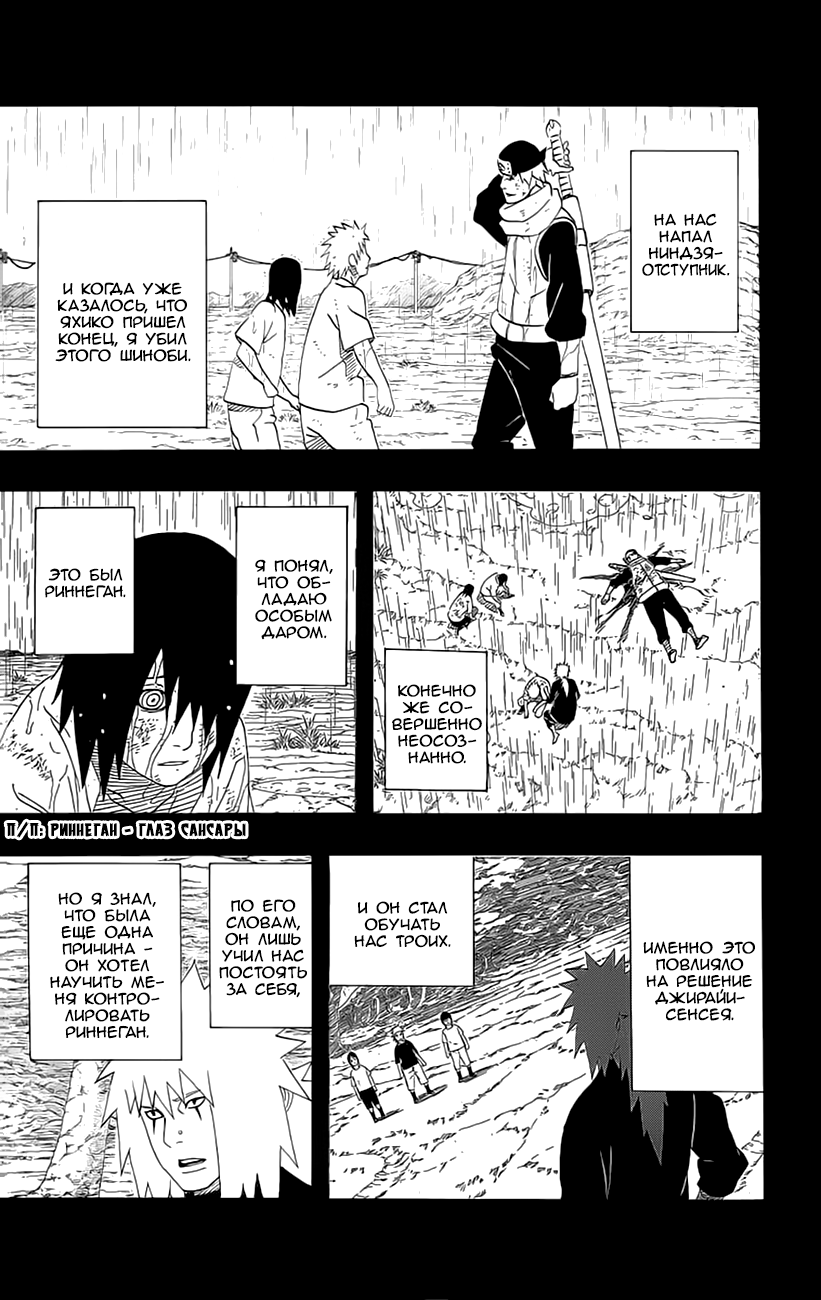 Read Наруто RU Manga Online