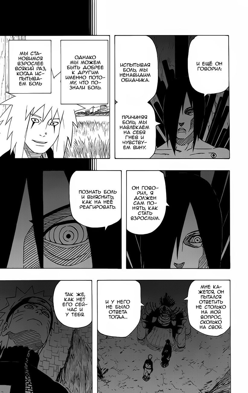 Read Наруто RU Manga Online
