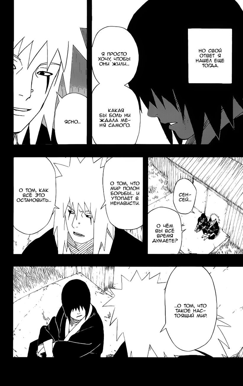 Read Наруто RU Manga Online