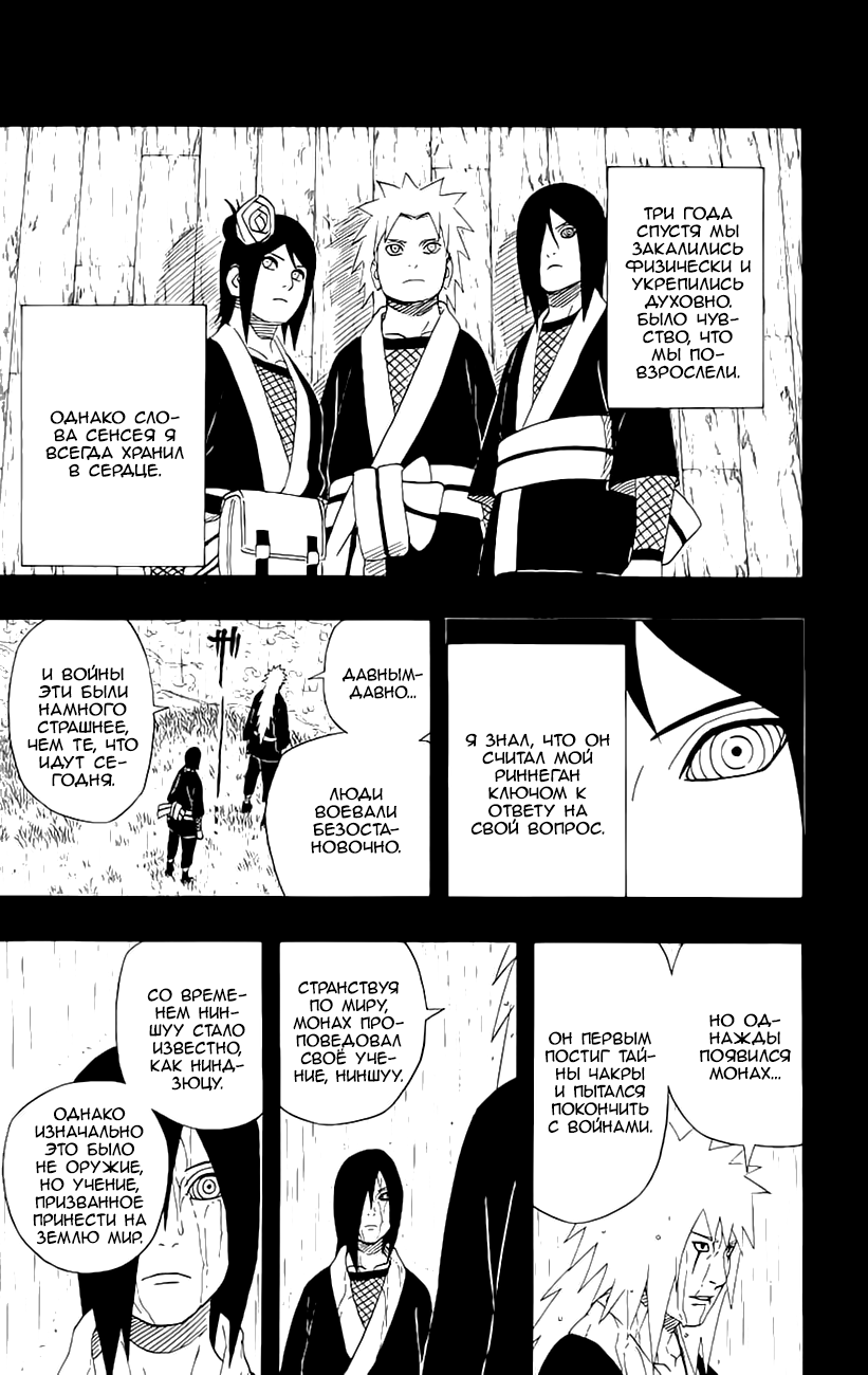 Read Наруто RU Manga Online