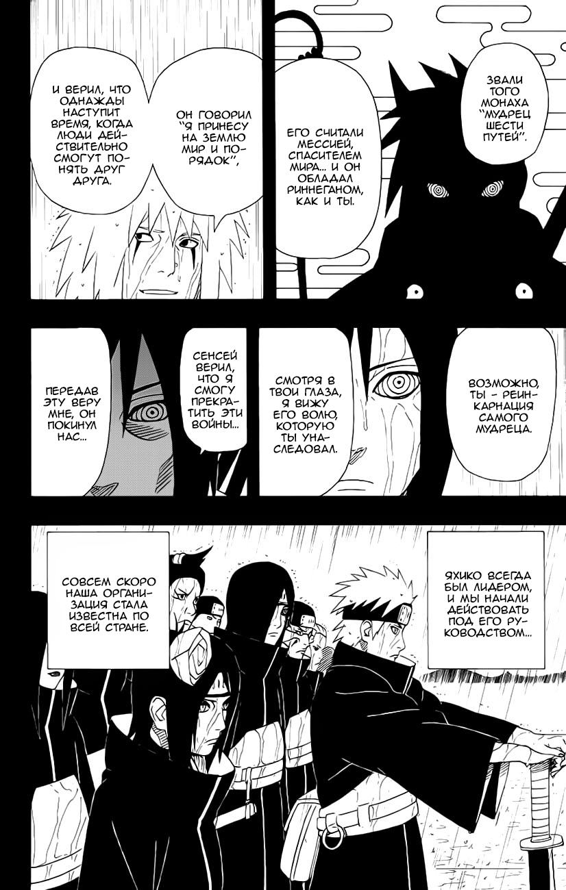 Read Наруто RU Manga Online
