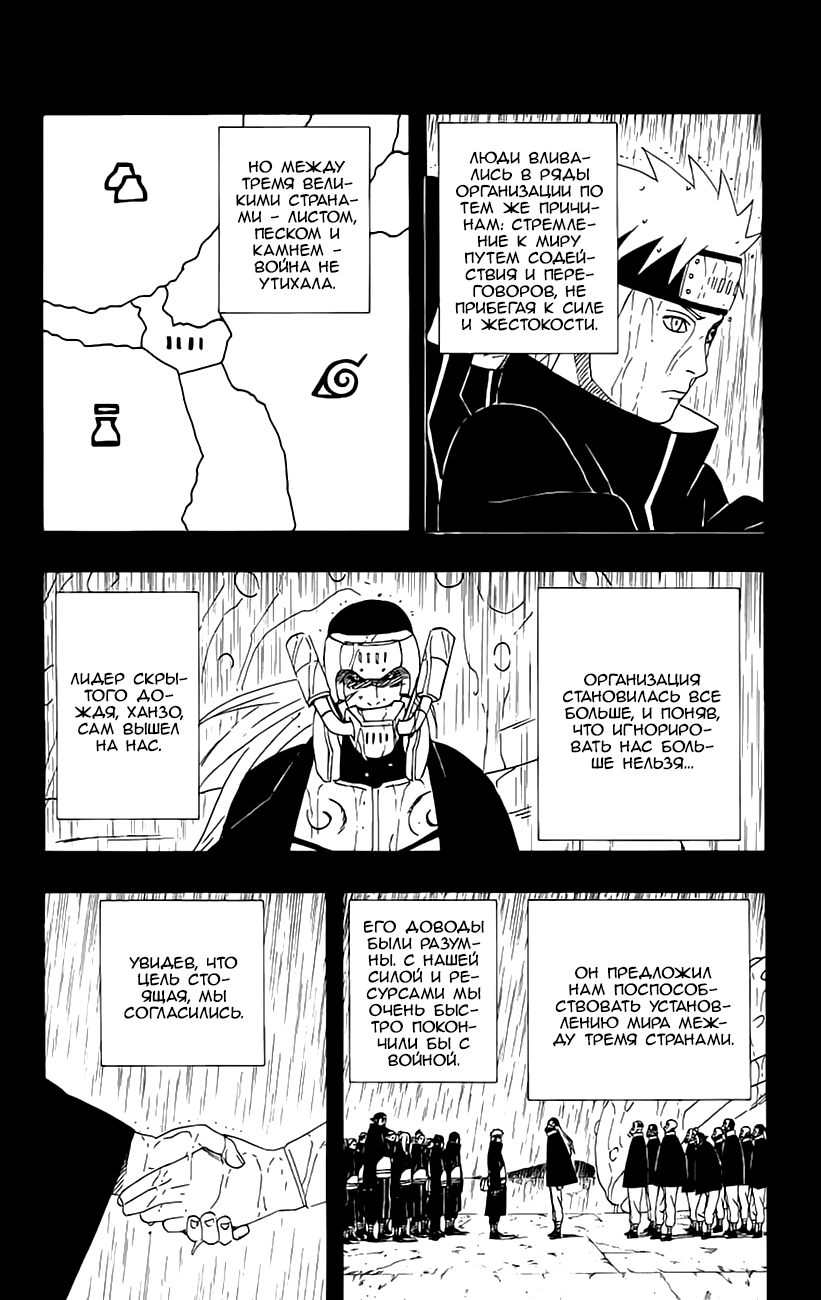 Read Наруто RU Manga Online