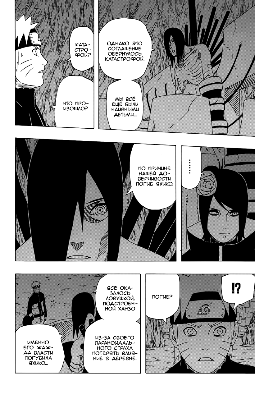 Read Наруто RU Manga Online