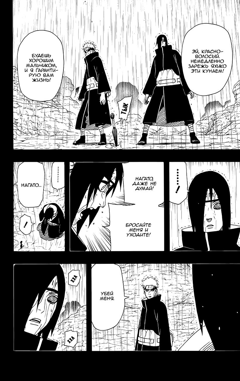 Read Наруто RU Manga Online