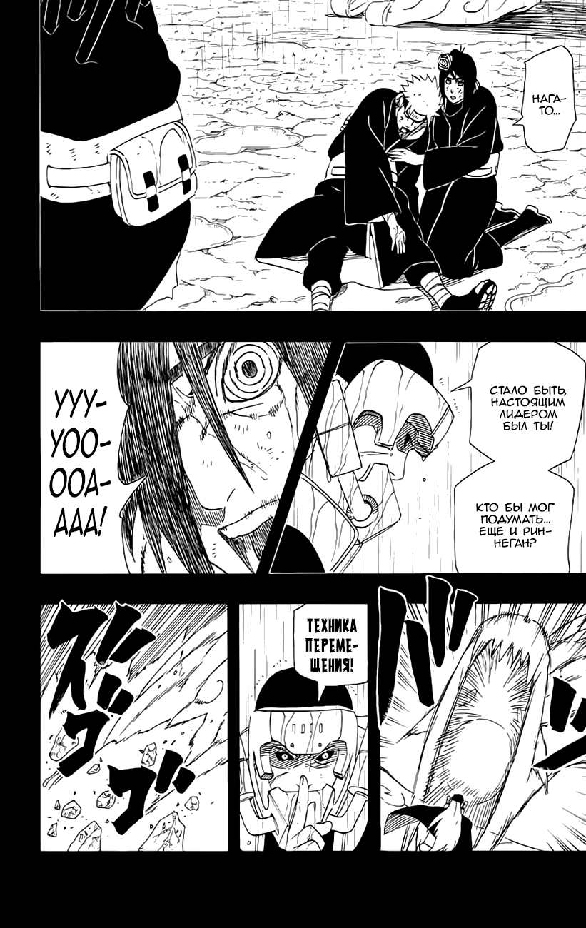 Read Наруто RU Manga Online
