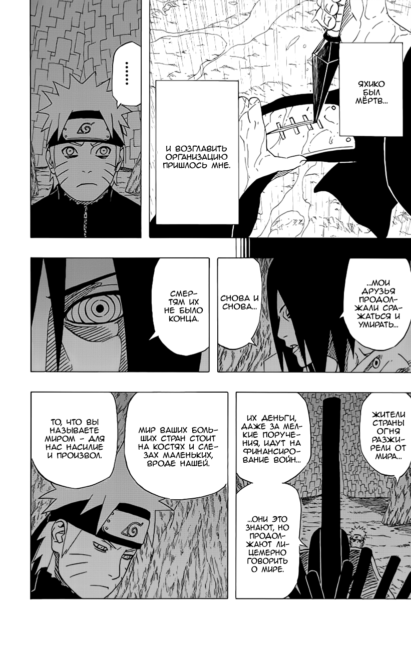 Read Наруто RU Manga Online