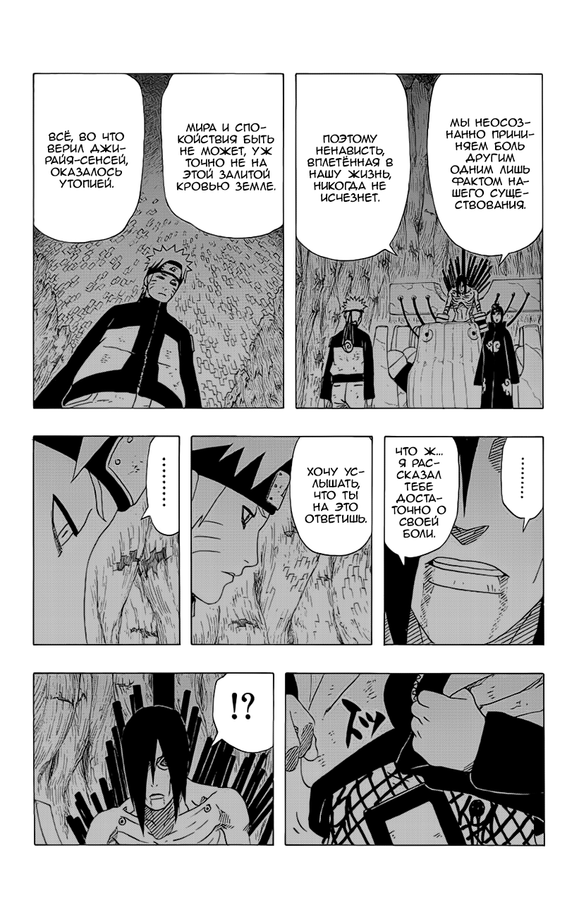 Read Наруто RU Manga Online