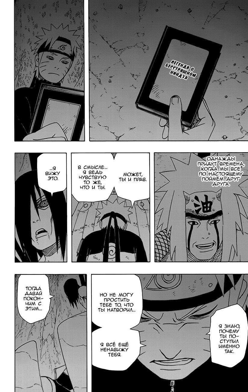 Read Наруто RU Manga Online