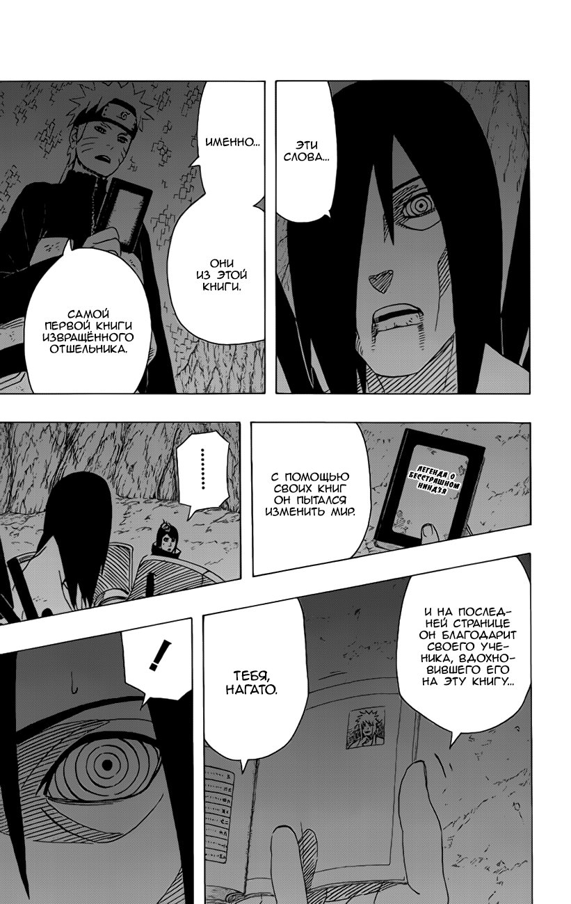 Read Наруто RU Manga Online