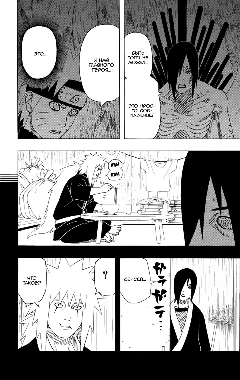 Read Наруто RU Manga Online