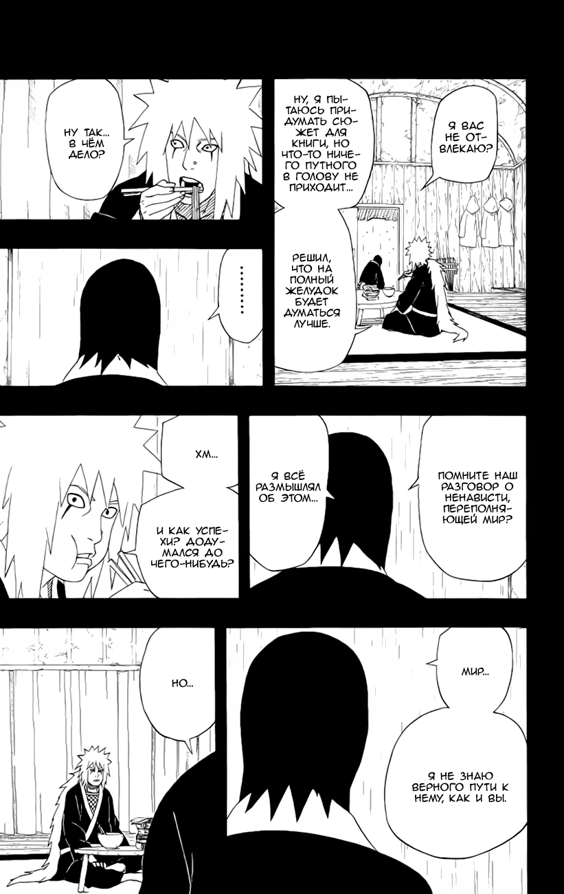 Read Наруто RU Manga Online