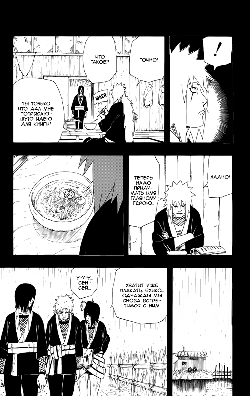 Read Наруто RU Manga Online