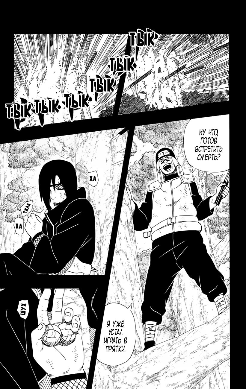 Read Наруто RU Manga Online
