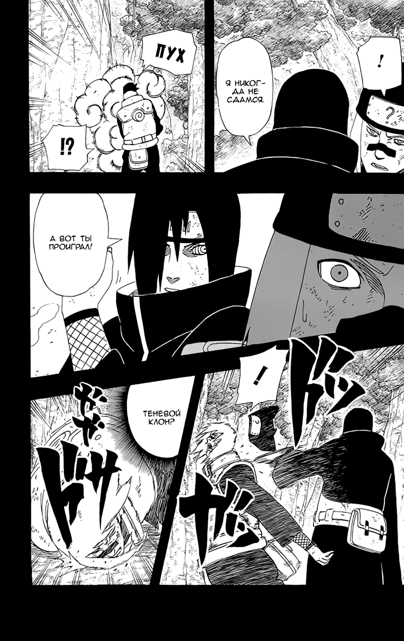 Read Наруто RU Manga Online