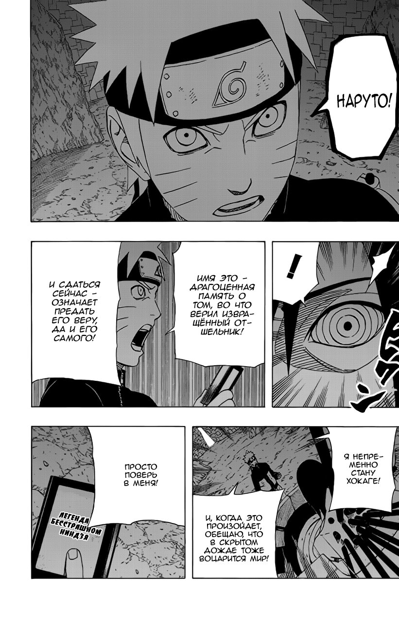 Read Наруто RU Manga Online