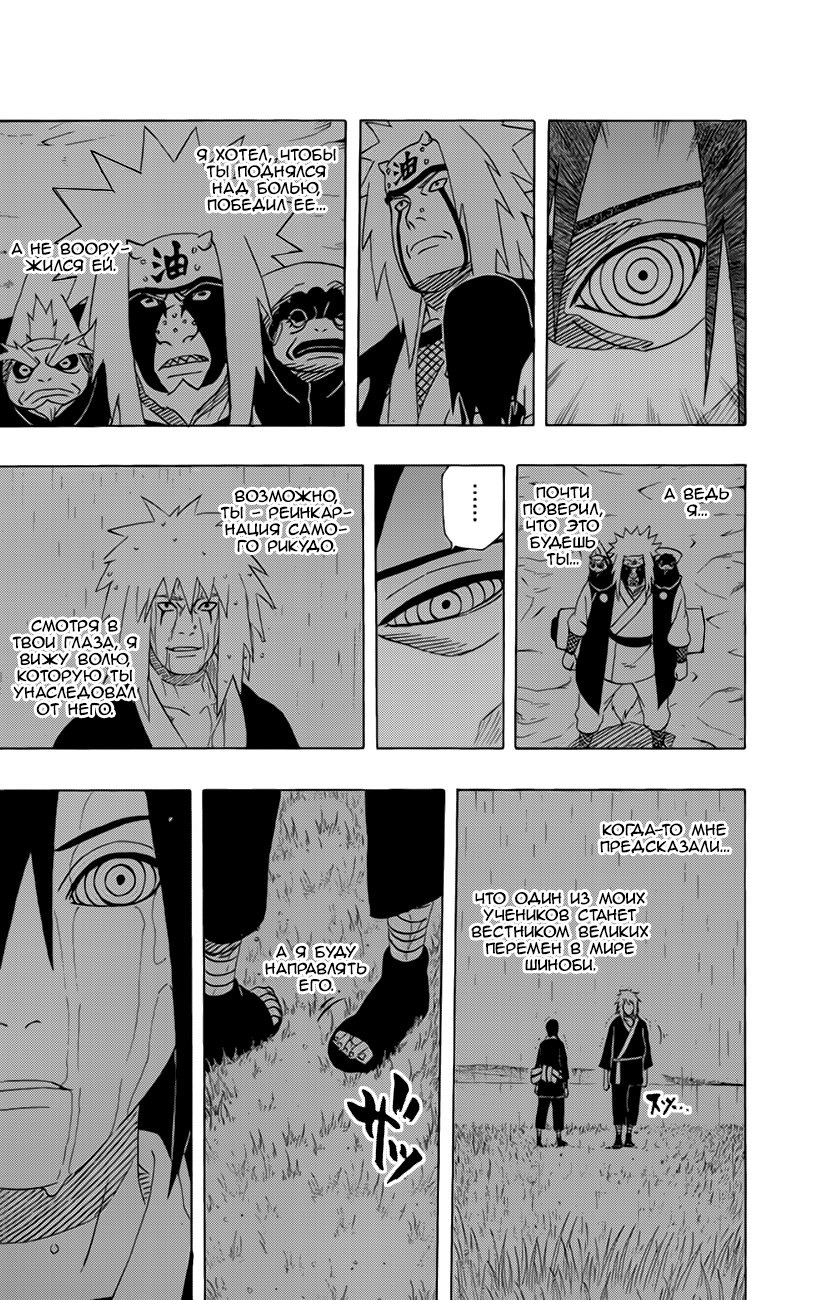 Read Наруто RU Manga Online