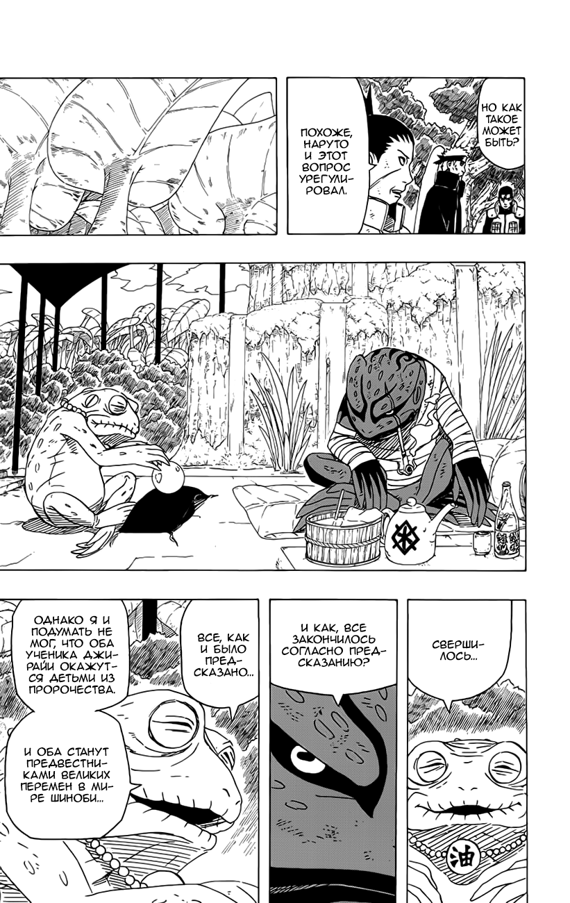 Read Наруто RU Manga Online
