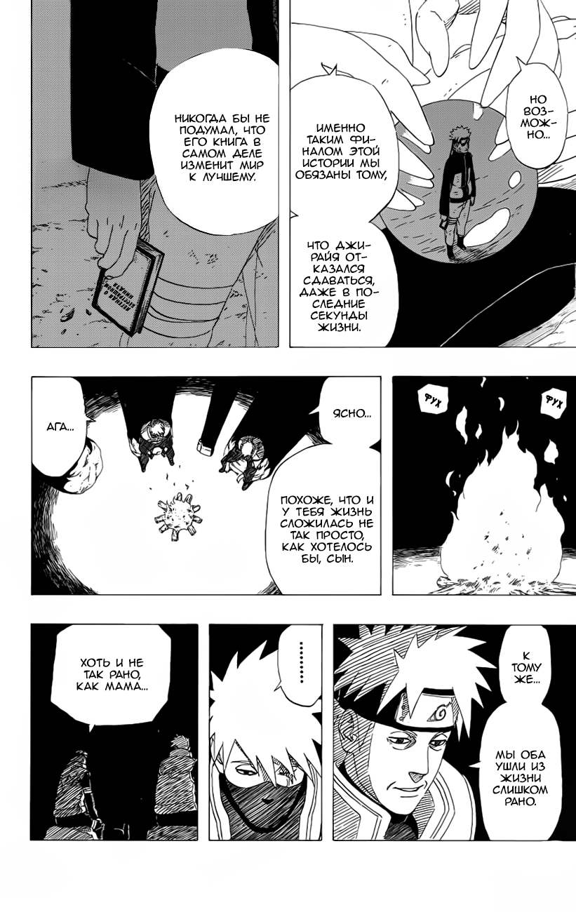 Read Наруто RU Manga Online