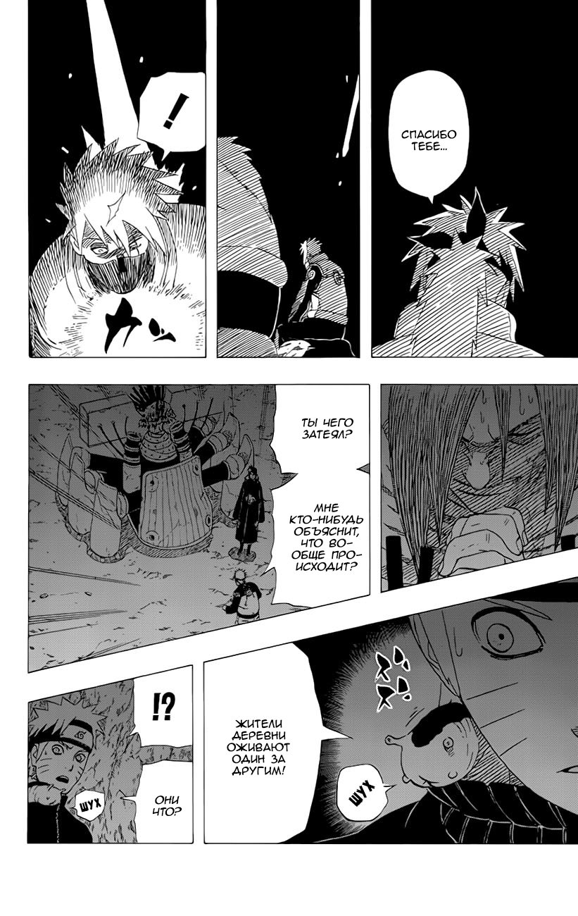 Read Наруто RU Manga Online