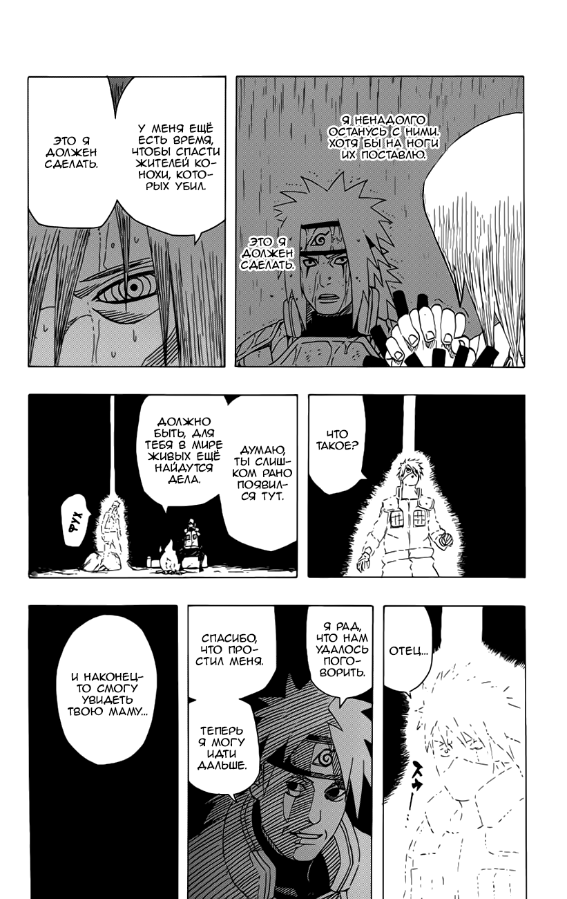 Read Наруто RU Manga Online