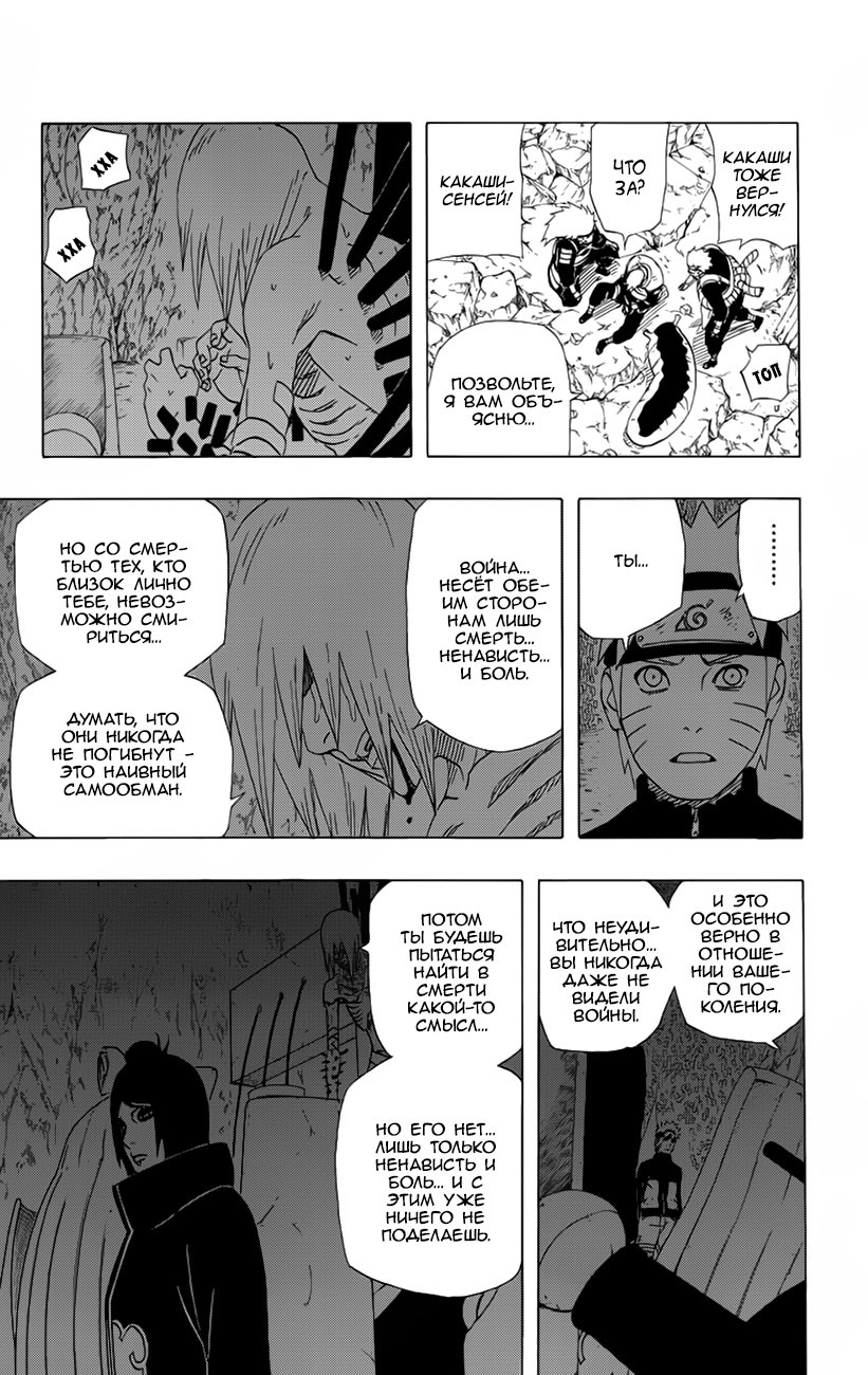 Read Наруто RU Manga Online